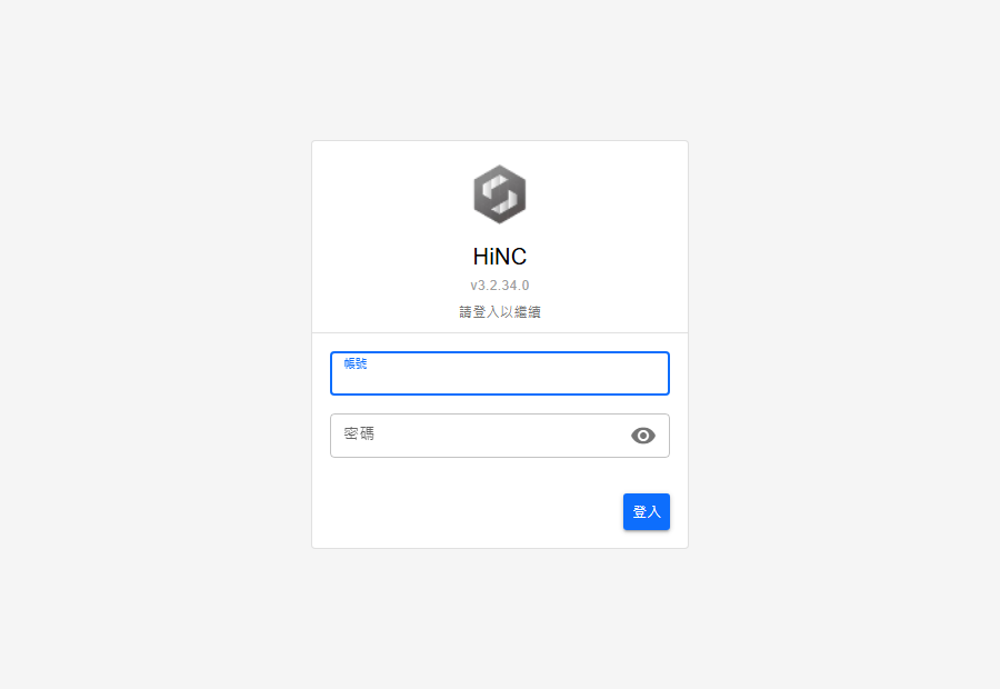 一個素灰的頁面上只有一張白色卡片:HiNC 品牌標誌與名稱,其下是版本標記與「請登入以繼續」的提示,一個持有焦點的空白「帳號」欄、一個帶眼睛切換鈕的「密碼」欄,以及右下角的「登入」按鈕