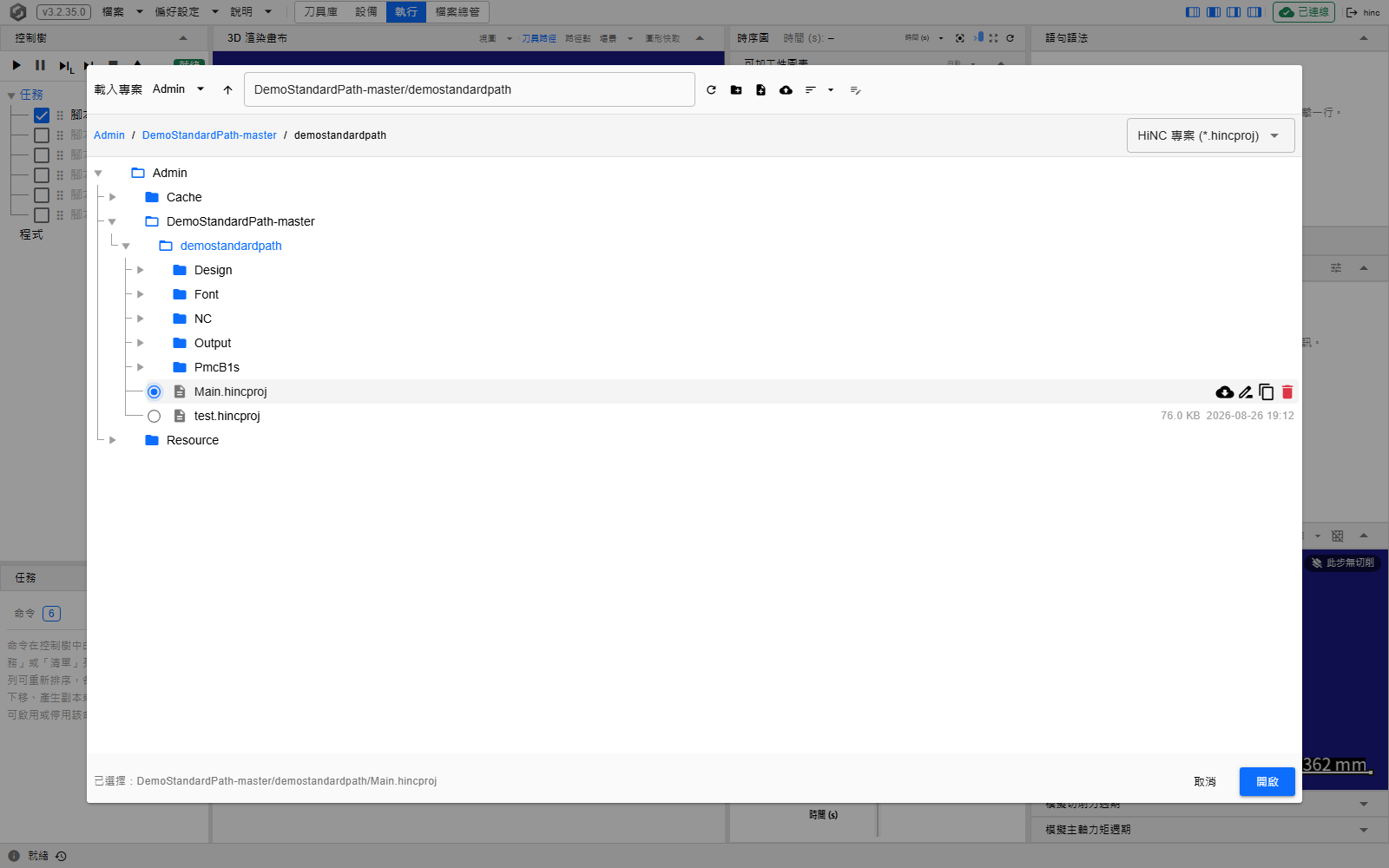 載入專案對話框開在「執行」頁上,位置是 Admin / DemoStandardPath-master / demostandardpath,只列 HiNC 專案檔:Design、Font、NC、Output、PmcB1s 五個資料夾,接著是兩個專案檔,其中 Main 已勾選,對話框底部把它的路徑列為已選擇的項目,旁邊是取消與開啟按鈕